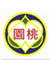 Taoyuan County 桃園縣